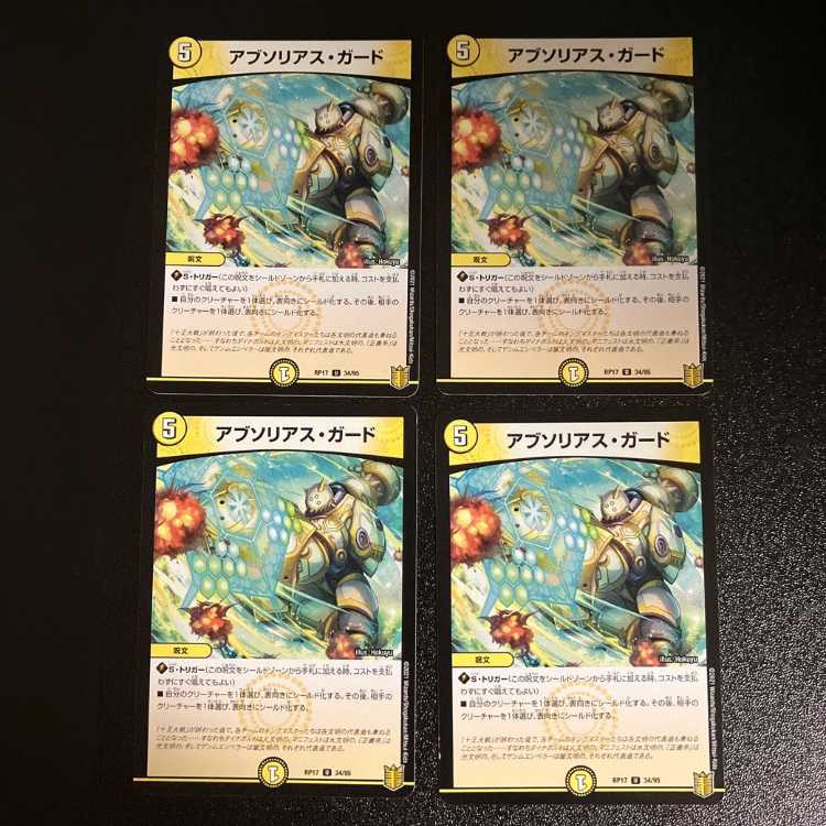 DM Absolute Guard Uncommon, set of 4 (1)