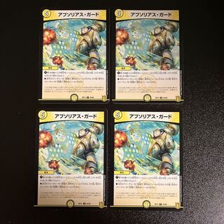 DM Absolute Guard Uncommon, set of 4 (4)