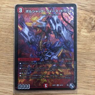 Borshak Riryoku Dragon SR S6/S8