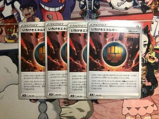 お値段頑張ります！特価いちげきエネルギー4枚セット