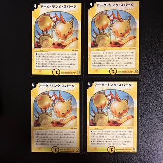 DM Arc Link Spark, rare, set of 4 (2)