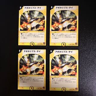 DM Apocalypse Day (18/42) rare, set of 4