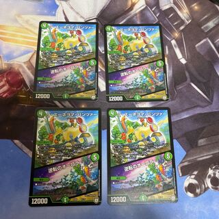 ラズーネヨマパンツァー　逆転のオーロラ　4枚セット