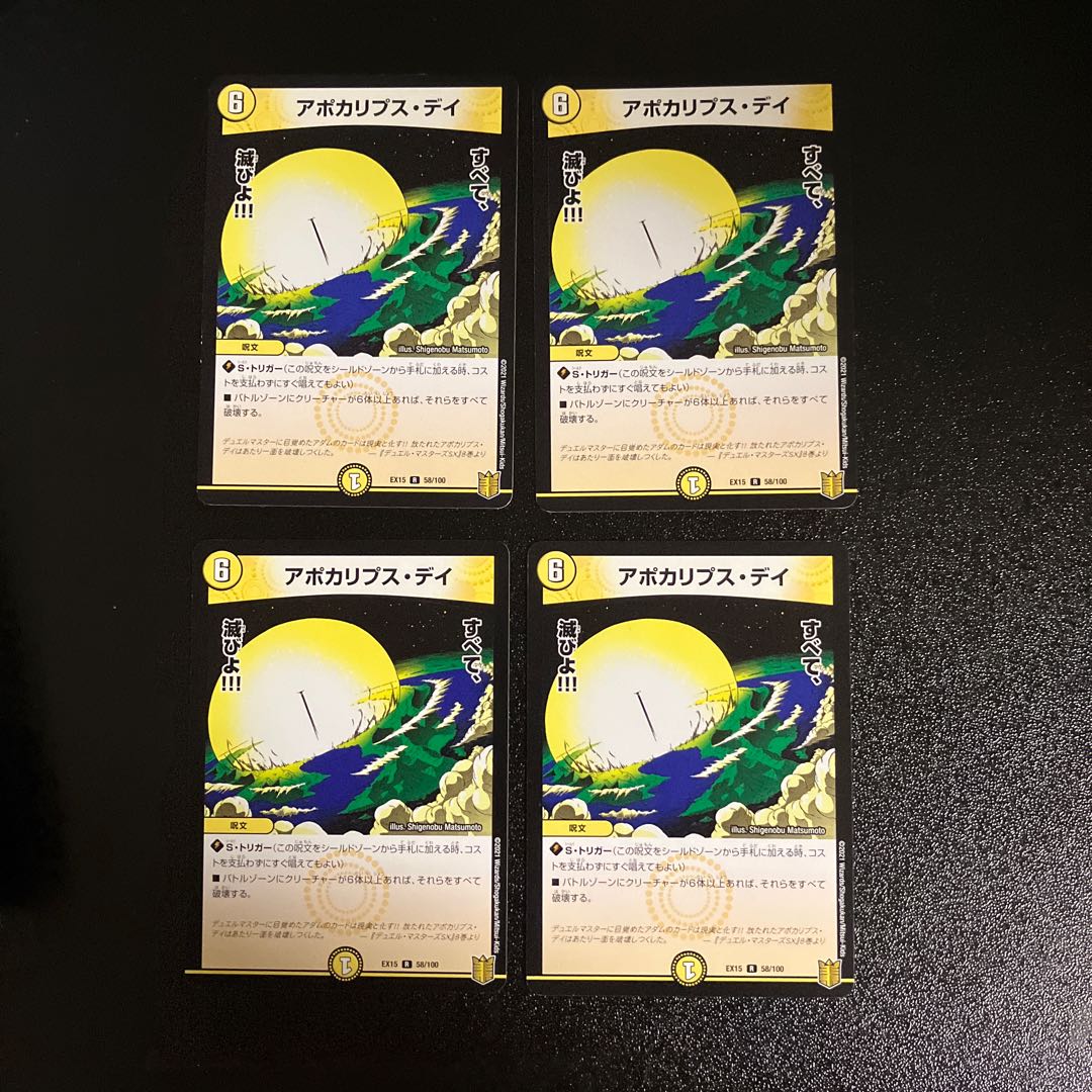 DM Apocalypse Day (58/100), rare, set of 4 (2)