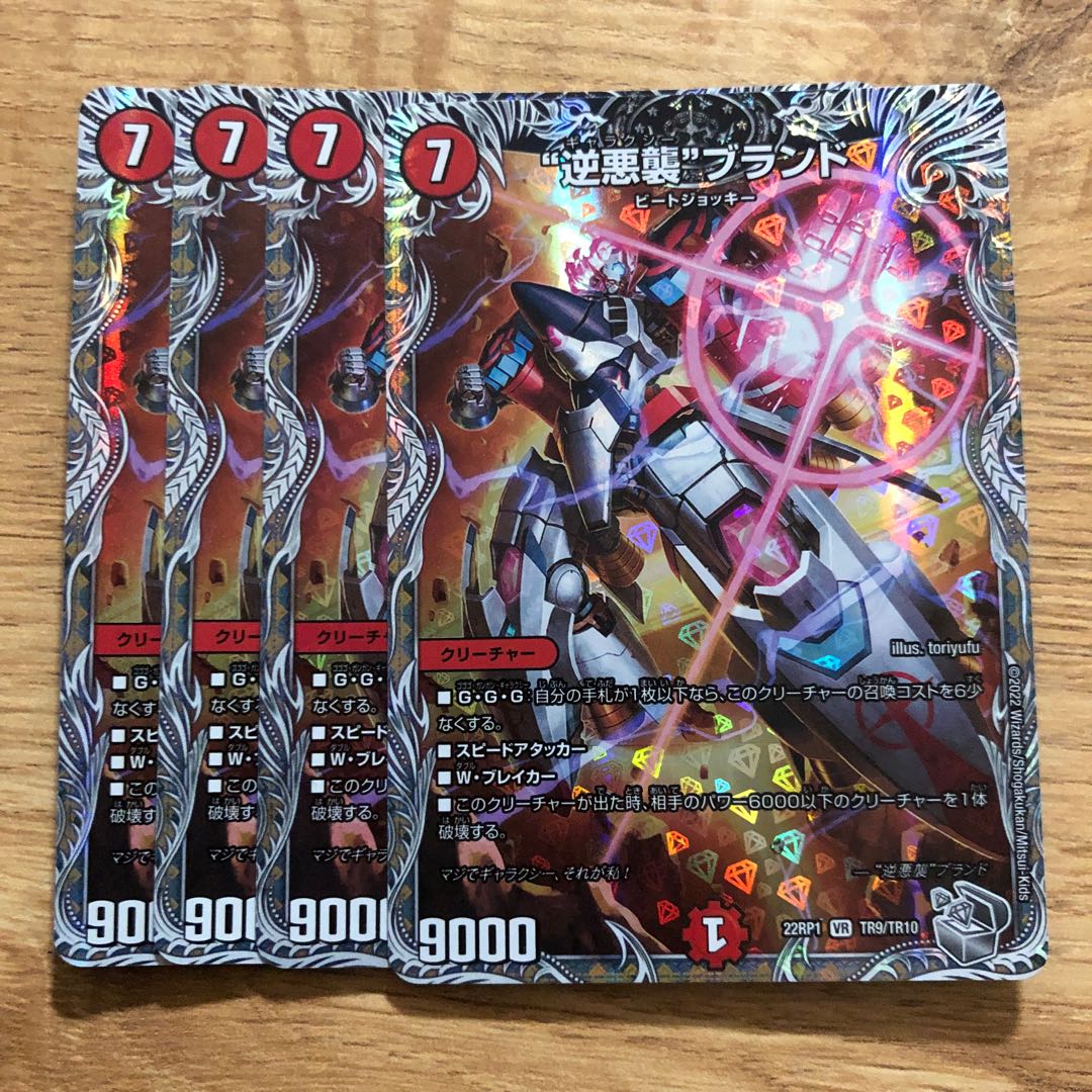 Exclusive for Forget Gorilla] "Reverse Darkness Attack" Brand (Silver Treasure) VR TR9/TR10