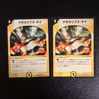 DM Apocalypse Day (model number below), rare, set of 2