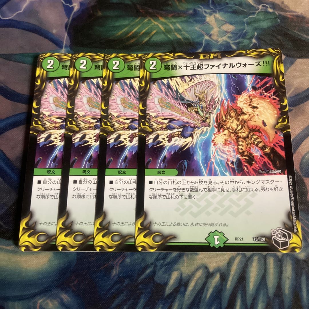 IJN Fighting x Ten King Psychic Final Wars! (20th Black Treasure) 4 pieces