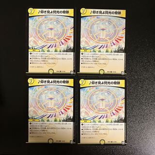 DM Look up the miracle of Flash Rare, set of 4 (2)