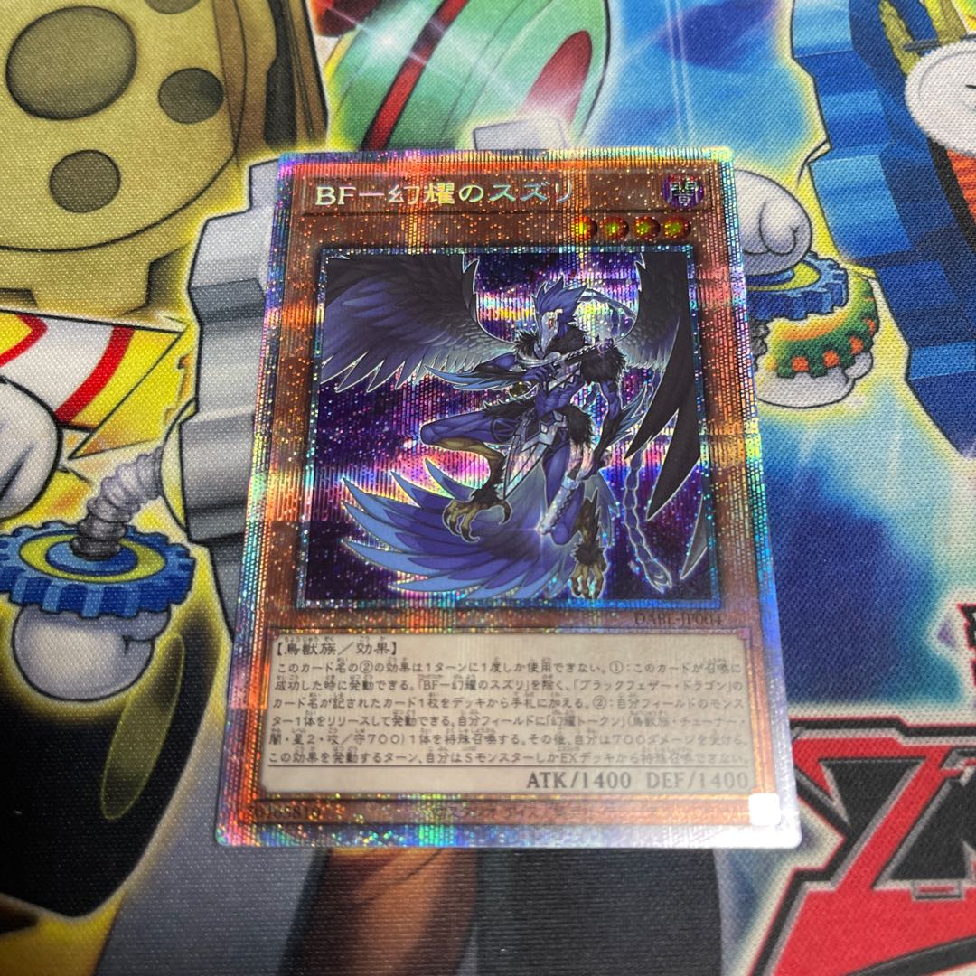 BF - Suzuri of Phantom Glory Prismatic Secret Rare JP004