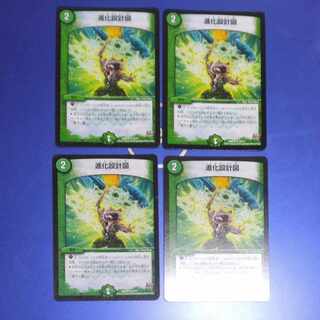 進化設計図 R 25/71　4枚