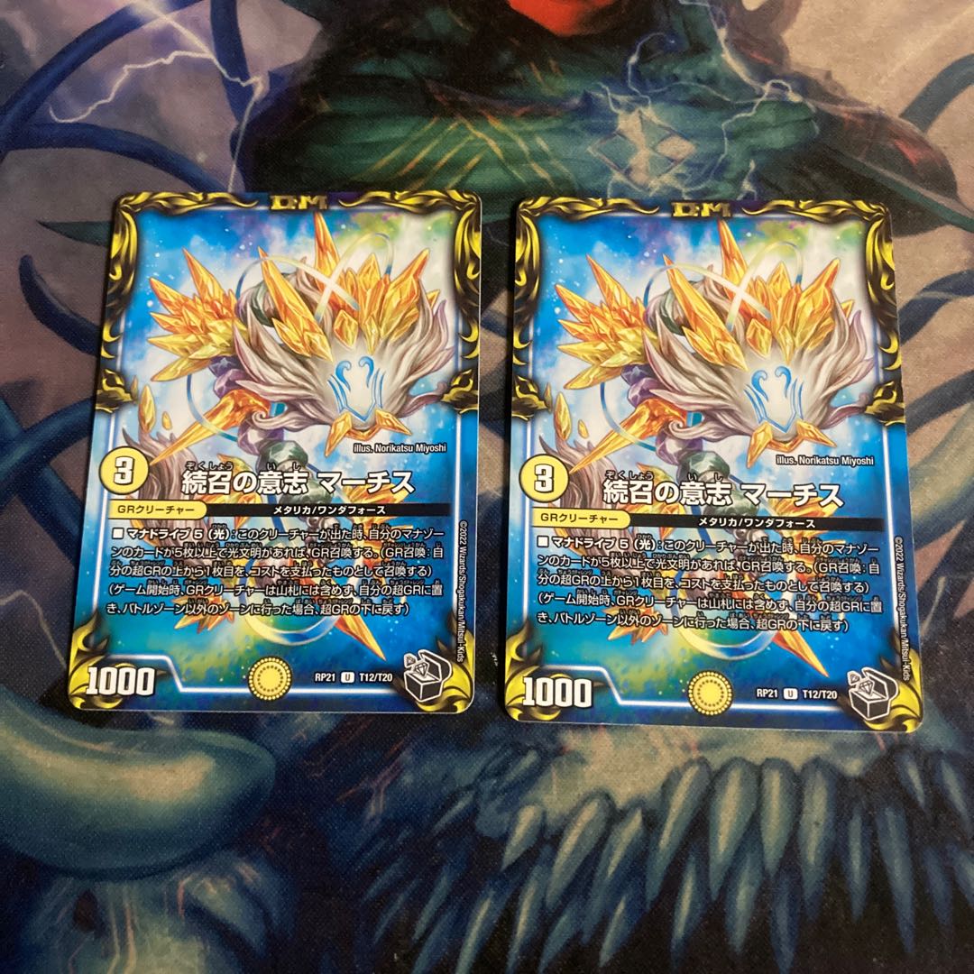 Will of Continued Calling MARCHIS 2 pieces