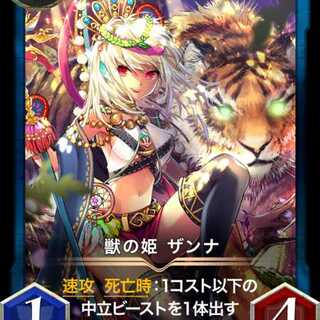 獣の姫 ザンナ  2枚セット LV22以上