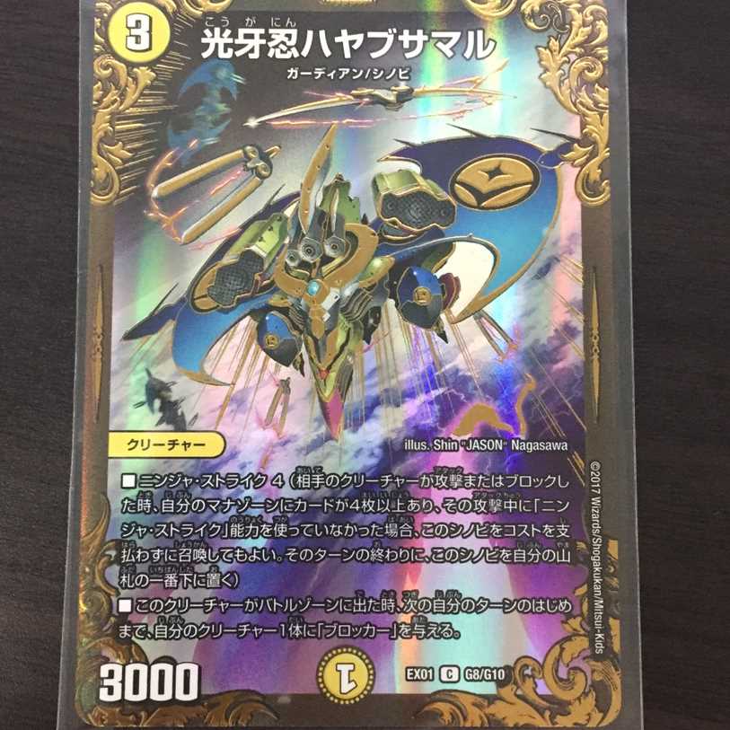 光牙忍ハヤブサマル