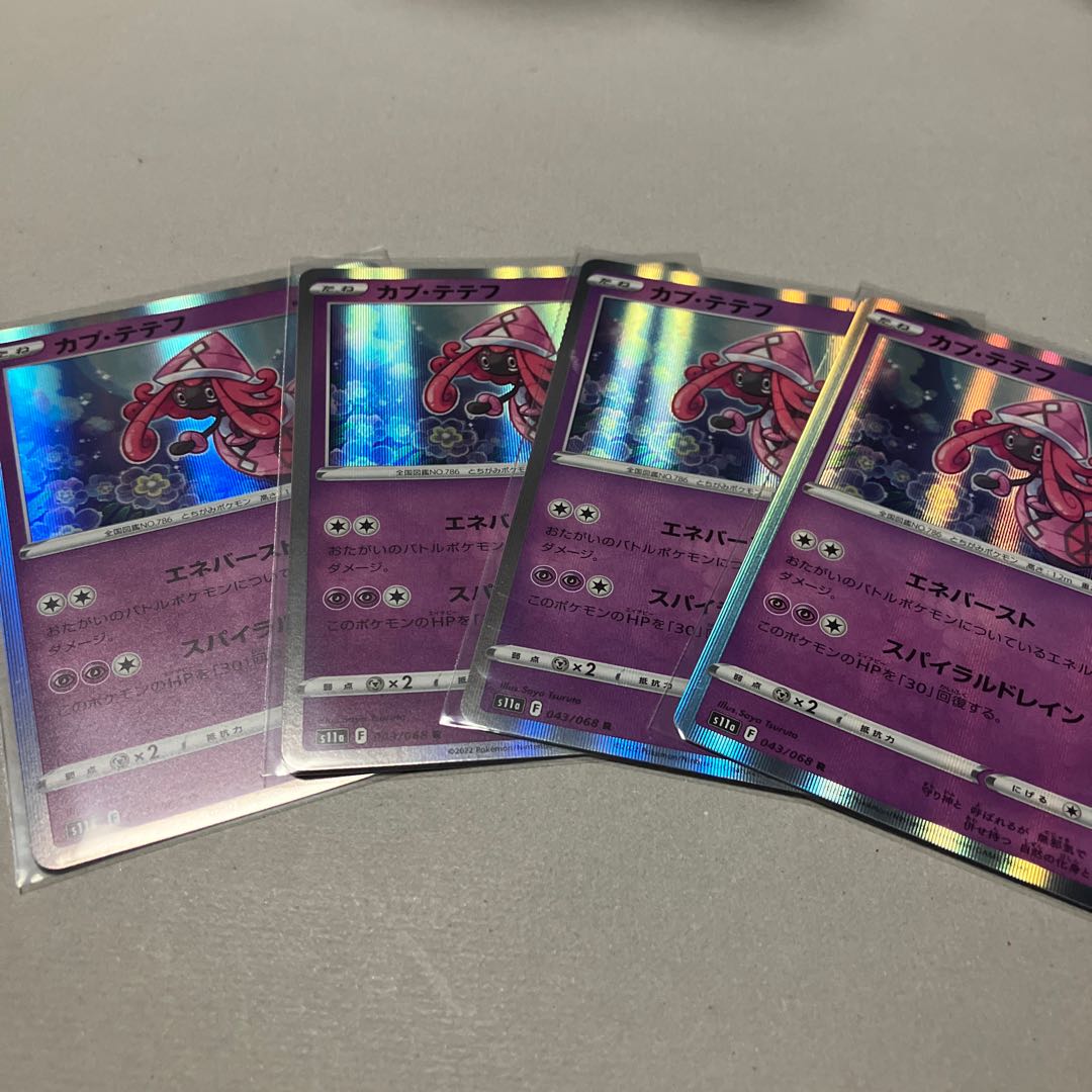 Tapu Lele R 043/068 *Set of 4 including shipping * Glowing Arcana