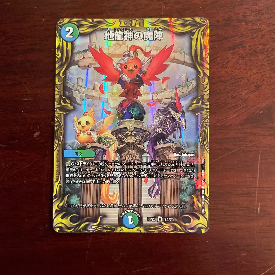 Demon of the Earth Dragon God (20th Rare Spec.) U-foil 7A/20