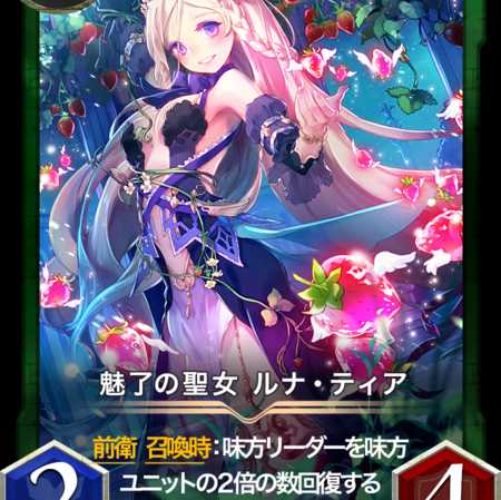 魅了の聖女 ルナ・ティア 2枚セット LV12以上