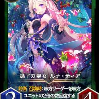 魅了の聖女 ルナ・ティア 2枚セット LV12以上