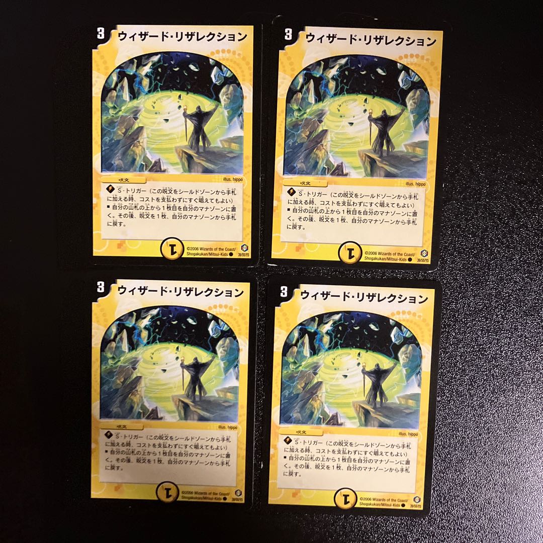 DM ウィザード・リザレクション コモン 4枚セット②