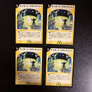 DM ウィザード・リザレクション コモン 4枚セット②
