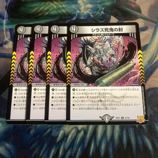 Shiraz Death Demon Seals 4 pieces