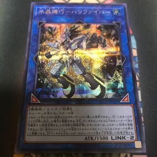 遊戯王 水晶機巧 ハリファイバー シク シークレット