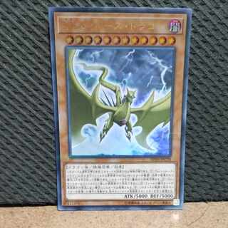 【ぽぽたん】遊戯王 #1  Sin トゥルース・ドラゴン ウルトラ