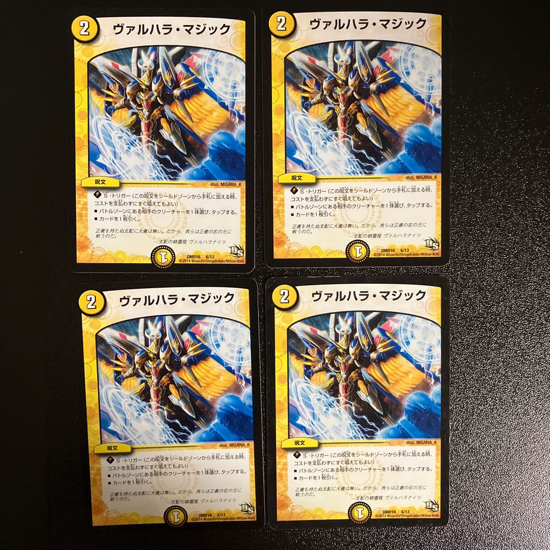 DM Valhalla Magic Normal, set of 4 (4)