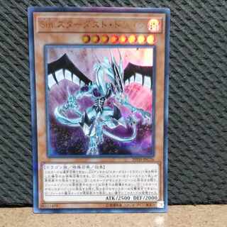 POTAN] King of Games #2 Malefic Stardust Dragon Ultra