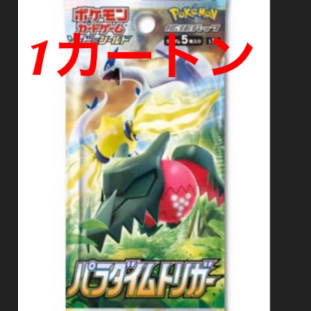 パラダイムトリガー