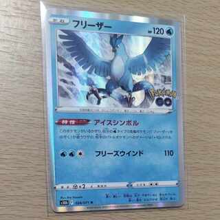 Articuno R