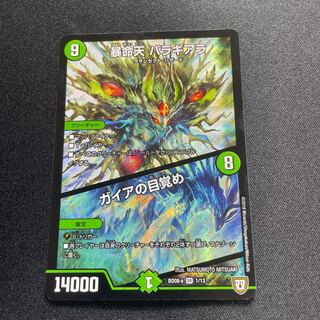 Violent Life Tian Baragiala / Gaia's Awakening [SR] {BD08a1/13} [Nature