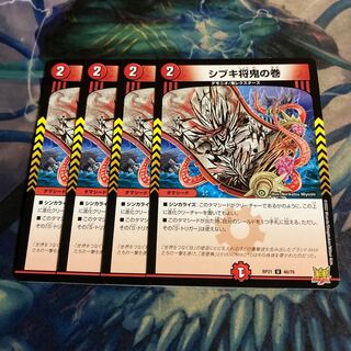 Shibuki Shogun Oni no Maki 4 sheets