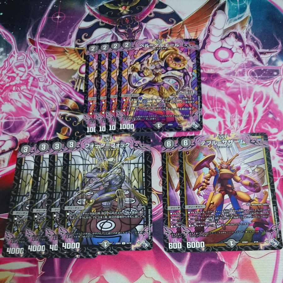 10枚セット ベル=ゲルエール 5/14 テブル=ザザーム フォーク=フォック