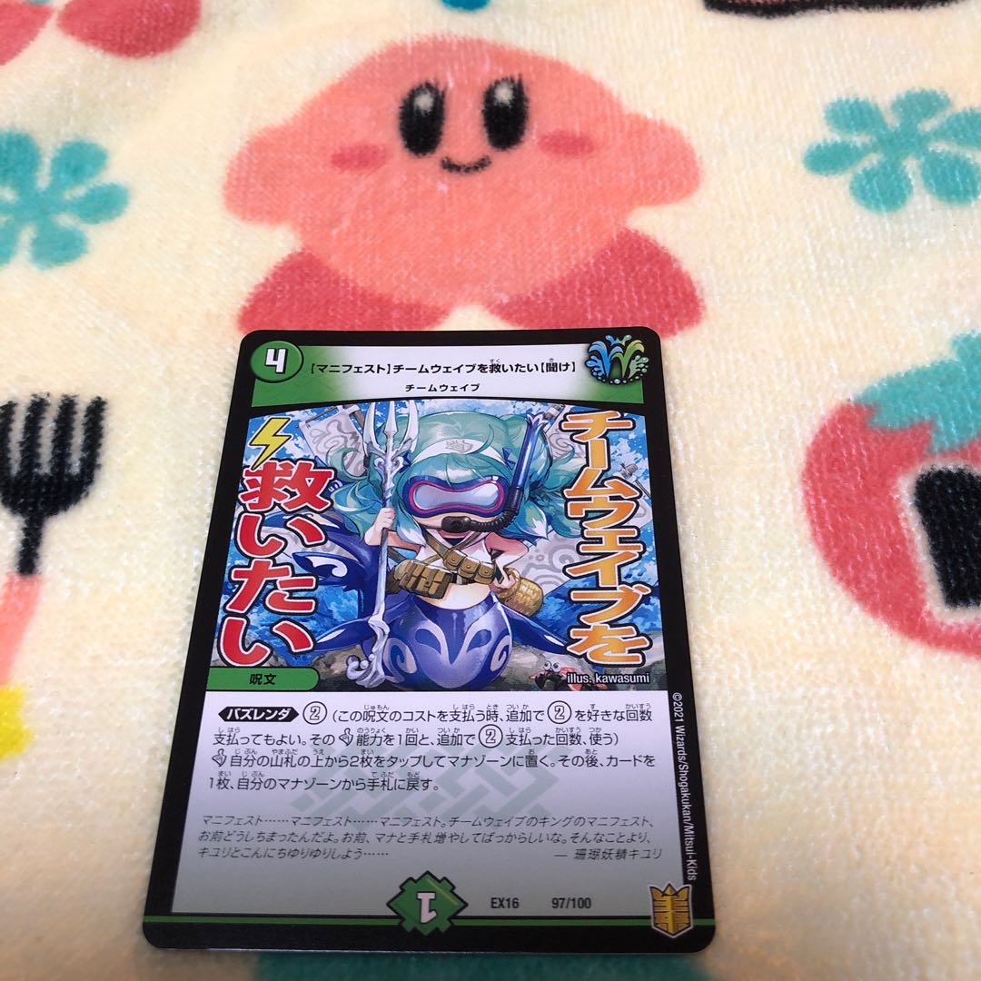 [Manifesto] I want to Redeem Team Wave [Listen] 97/100