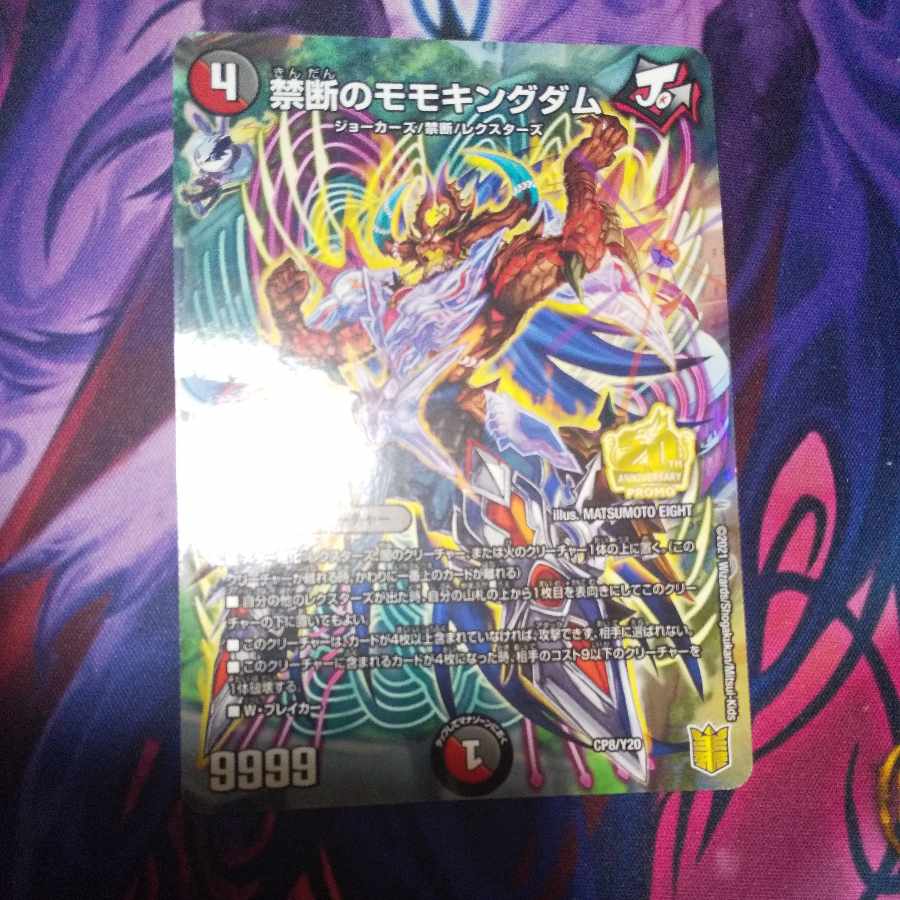 禁断のモモキングダム