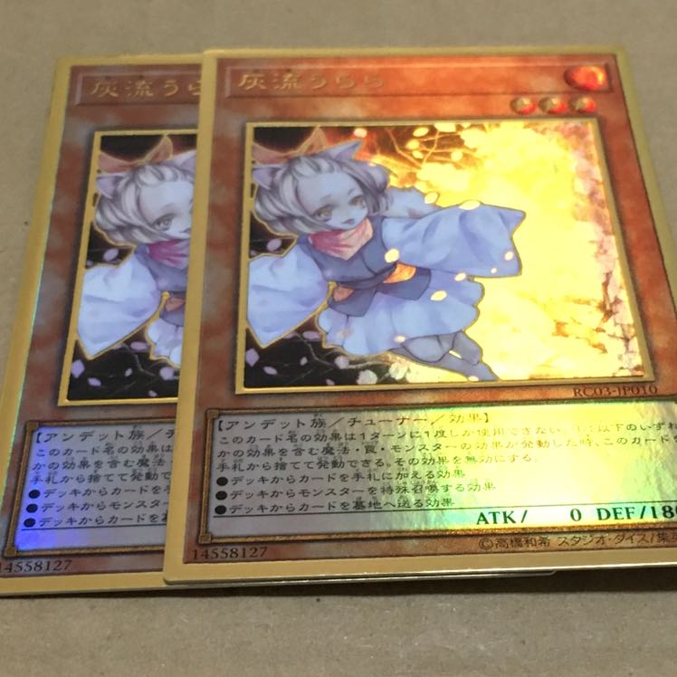 灰流うらら　プレミアムゴールド　2枚