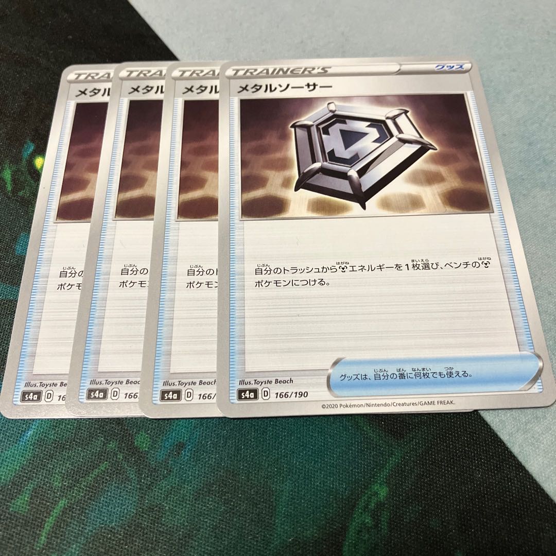 メタルソーサー 166/190