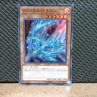 【ぽぽたん】遊戯王  #15 クリスタル·ドラゴン スーパー 1枚