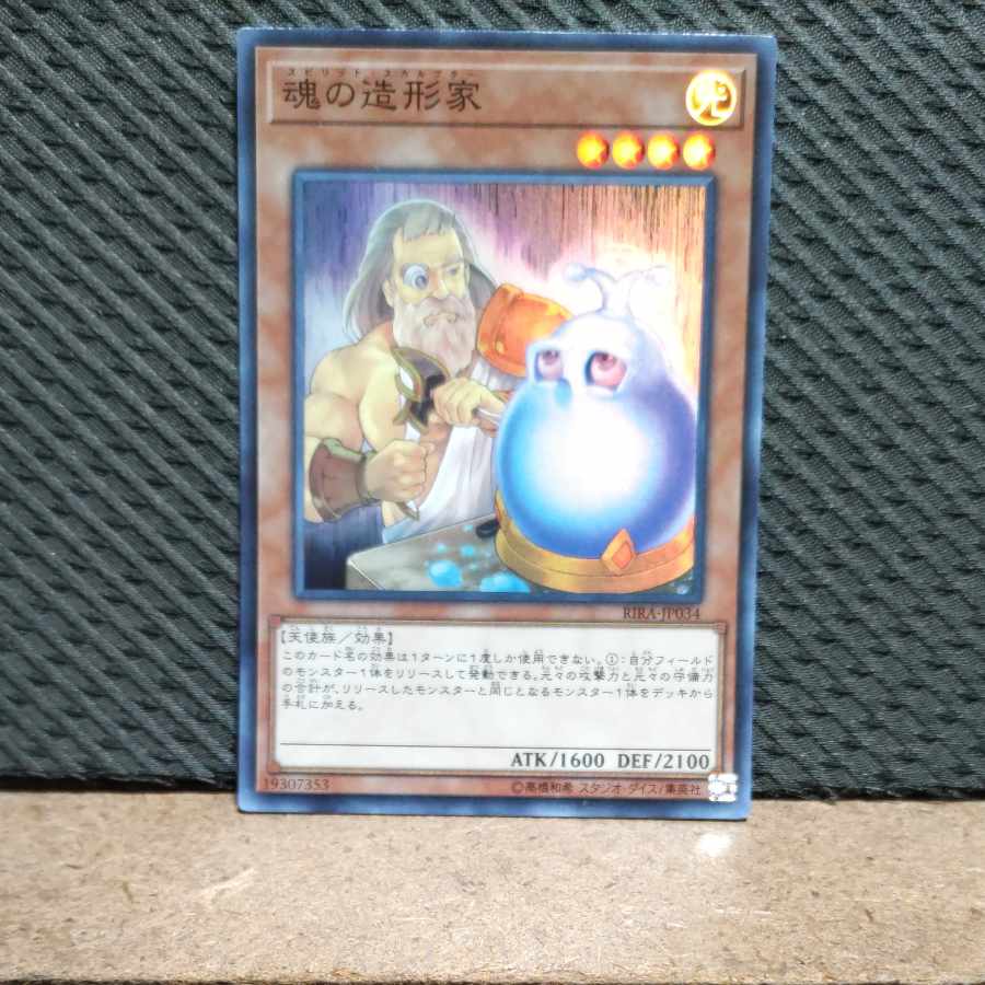 Popotan] King of Games #16 Spirit Sculptor Super