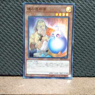 【ぽぽたん】遊戯王  #16 魂の造形家 スーパー