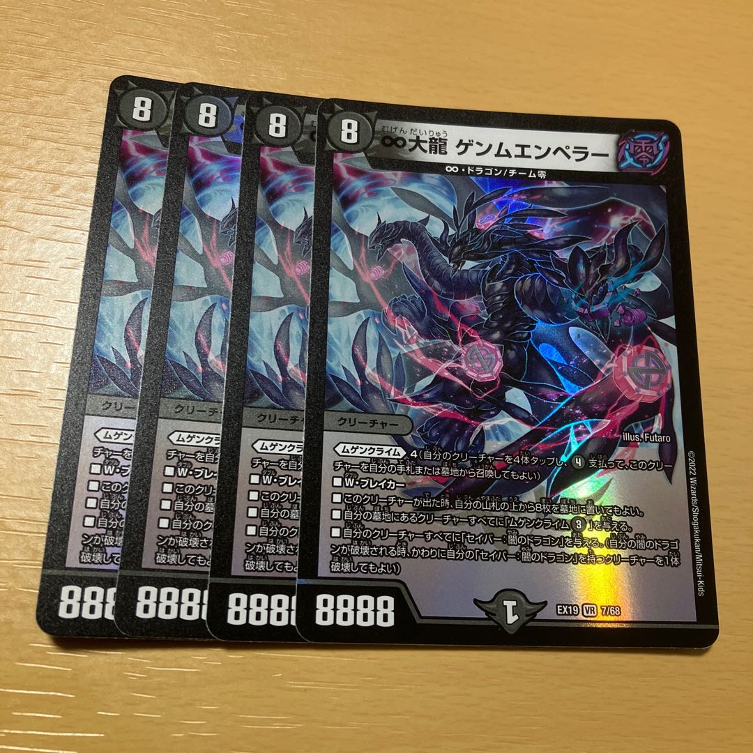 ∞ Great Dragon Gemm Emperor VR 7/68 4 sheets