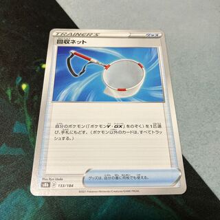 Scoop Up Net 133/184