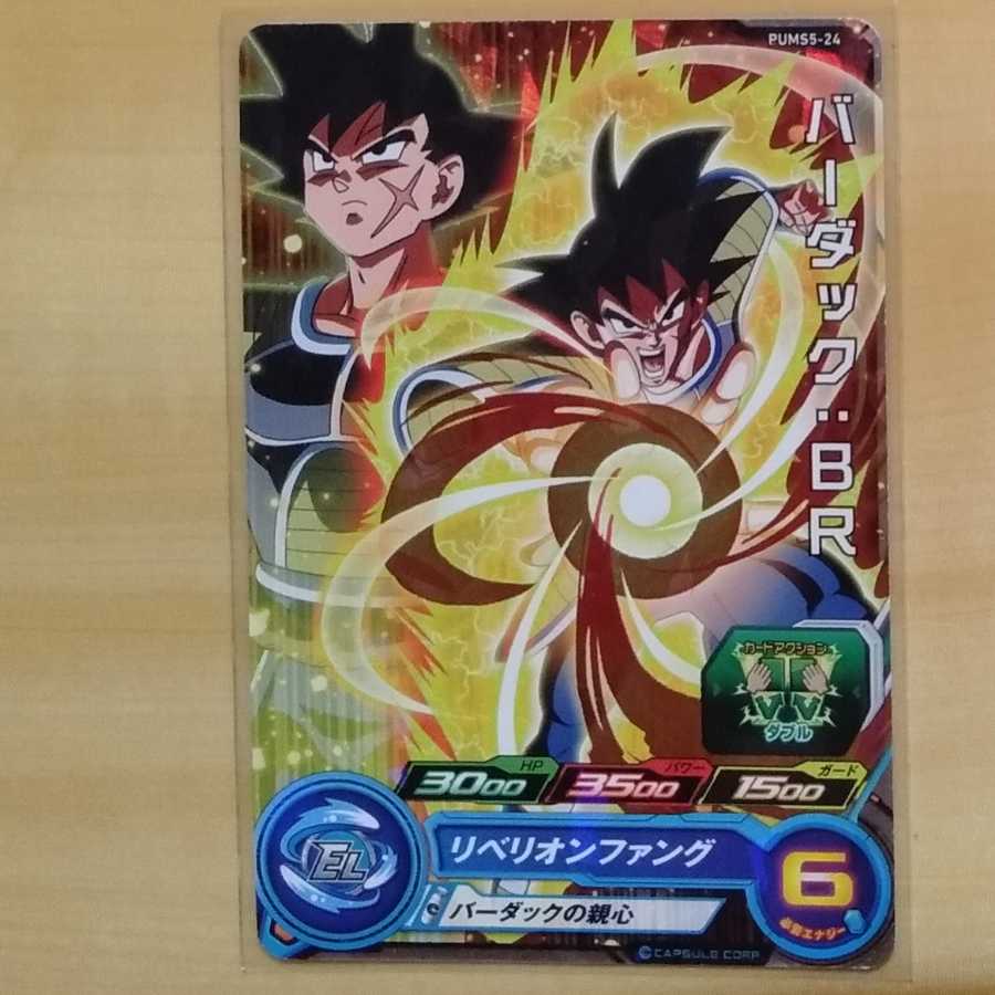 ドラゴンボールヒーローズ