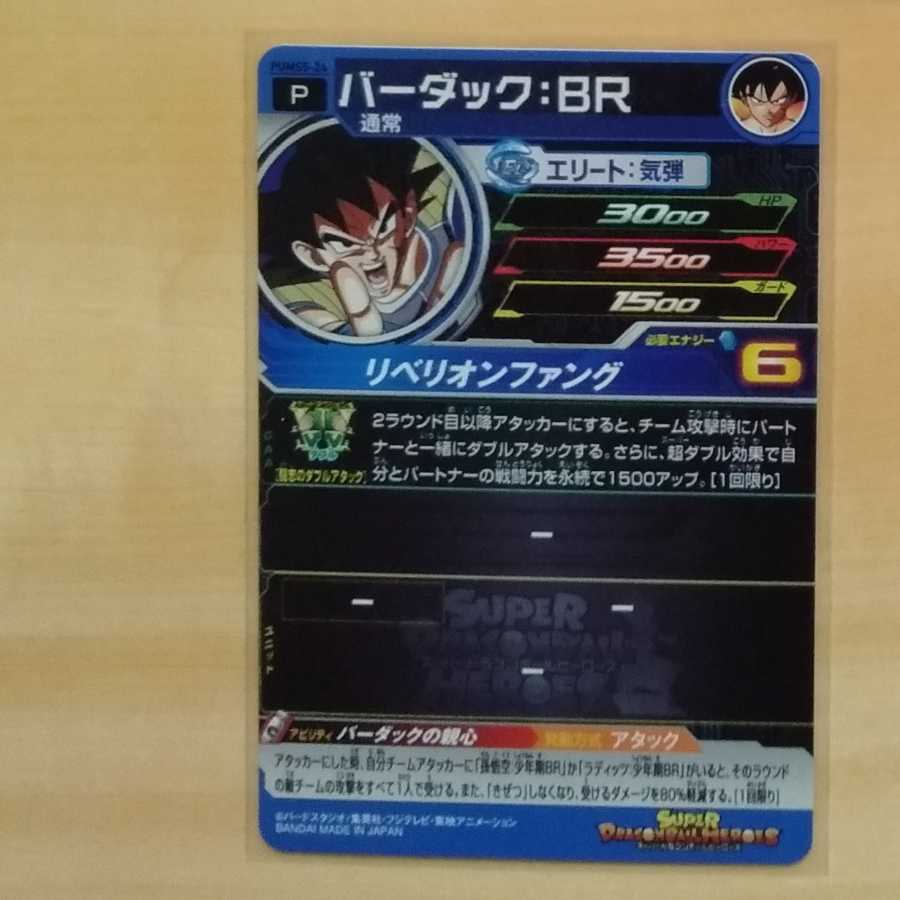 ドラゴンボールヒーローズ