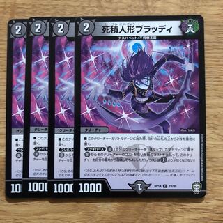 Deadly Stuffed Doll Bloody C 73/95