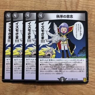 秩序の意志 R 65/100