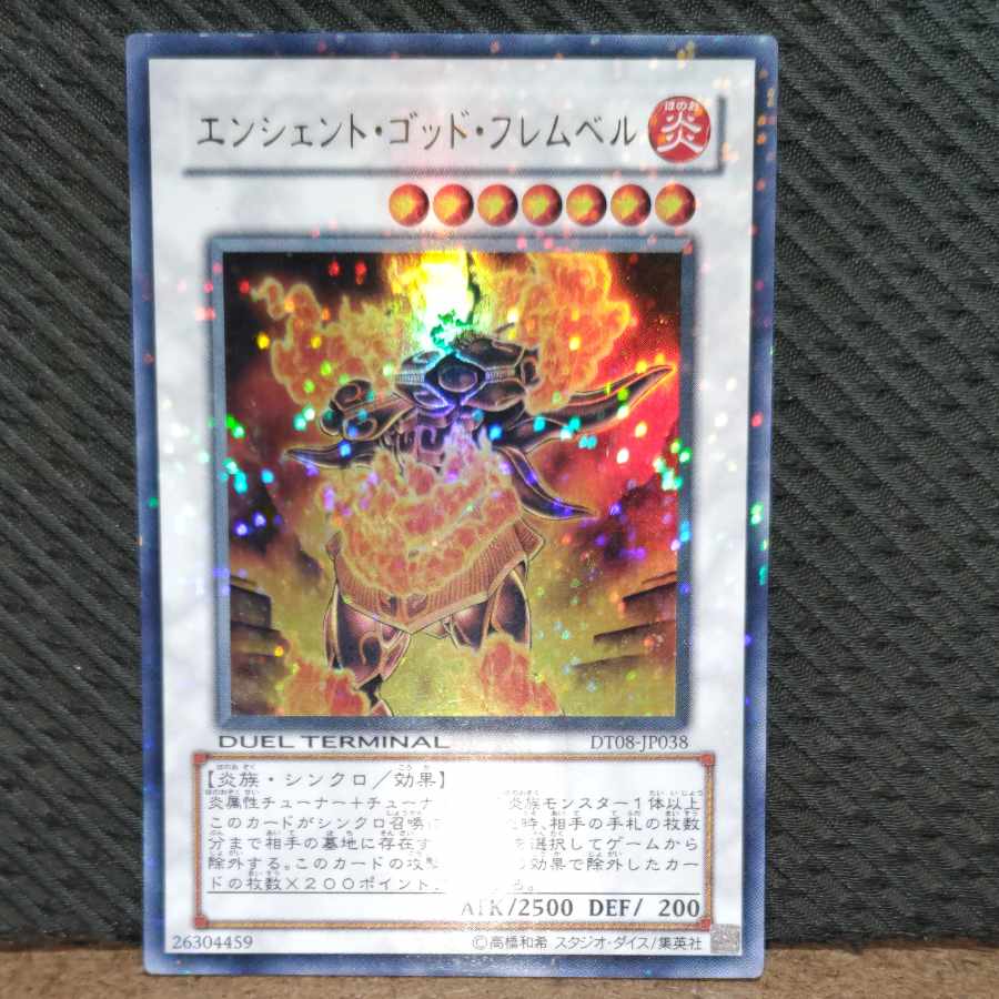 【ぽぽたん】遊戯王 #19 エンシェント・ゴッド・フレムベル ウルトラ