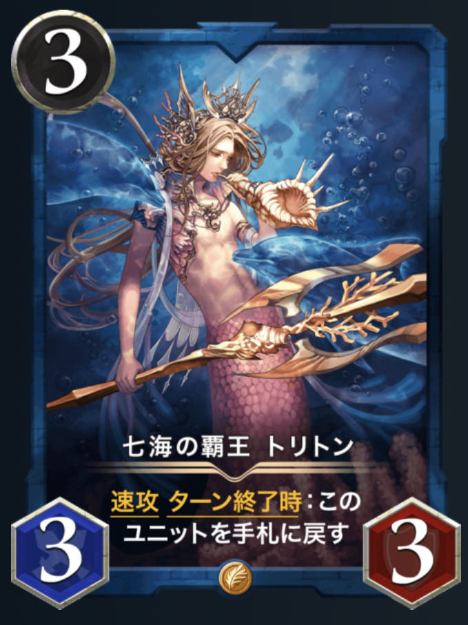 Triton, High King of the Seven Umi