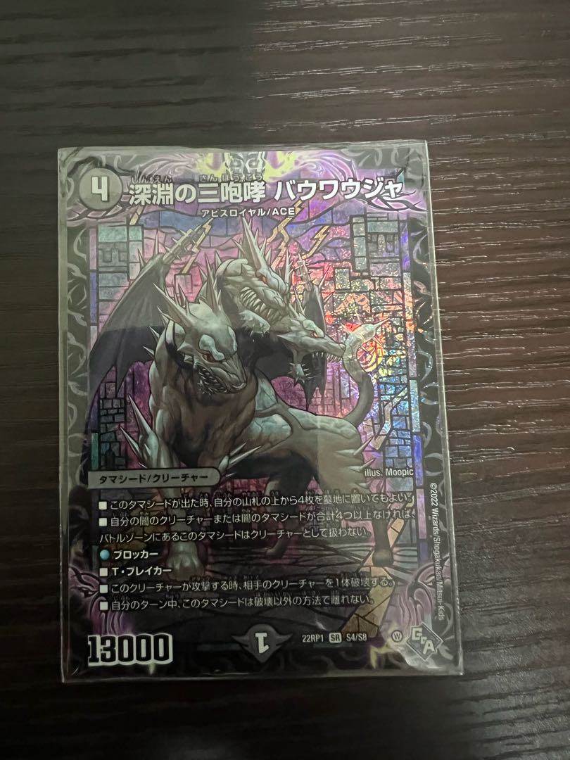 The Three Roars of the Abyss Bauwauja SR S4/S8