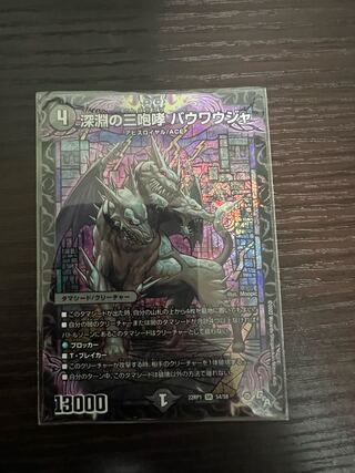 The Three Roars of the Abyss Bauwauja SR S4/S8